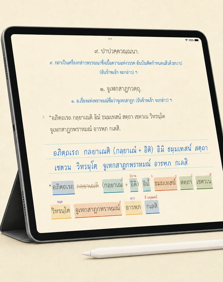 แอป PuriNotes สมุดฝึกแปลบาลี — หน้าห้องสมุดบน iPad มีสมุดฝึกธรรมบทและหนังสืออ่านเล่นครบทุกภาค